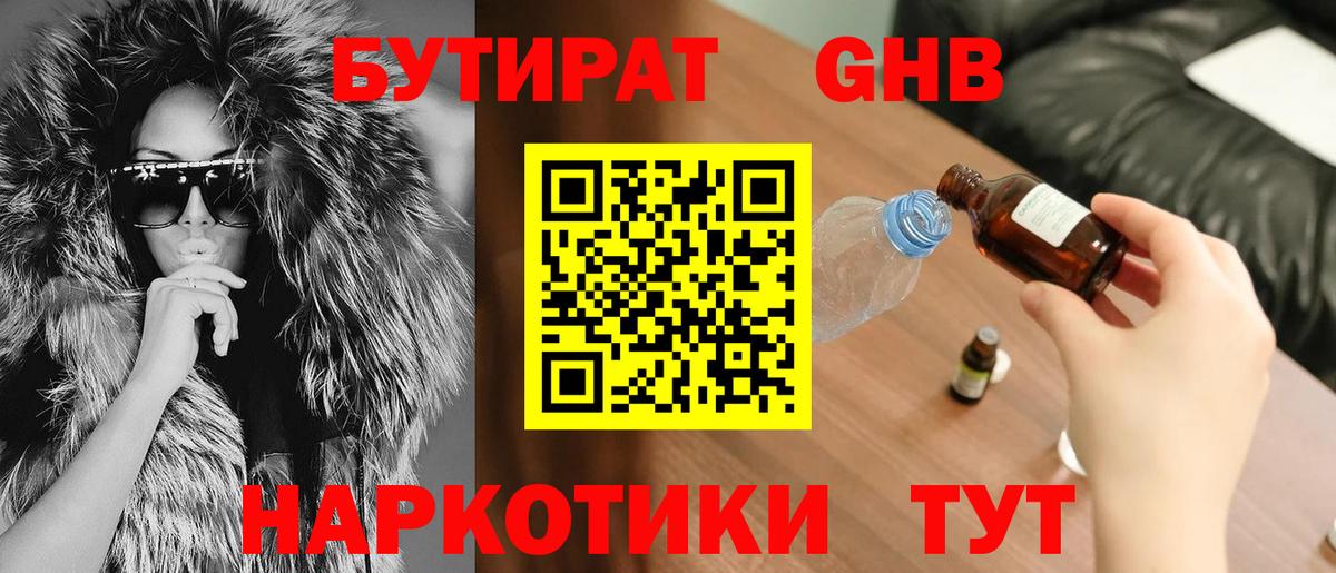 БУТИРАТ жидкий экстази  Вход с VPN  Ростов-на-Дону 