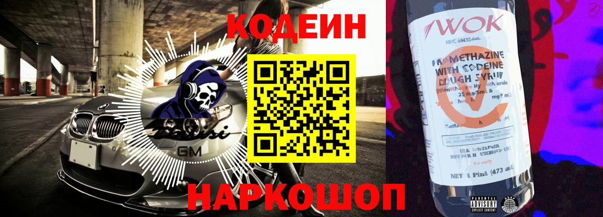 Ростов-на-Дону  Codein напиток Lean (лин)  Вход с VPN  Codein напиток Lean (лин) 
