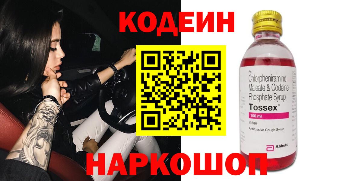 Кодеиновый сироп Lean Purple Drank Ростов-на-Дону