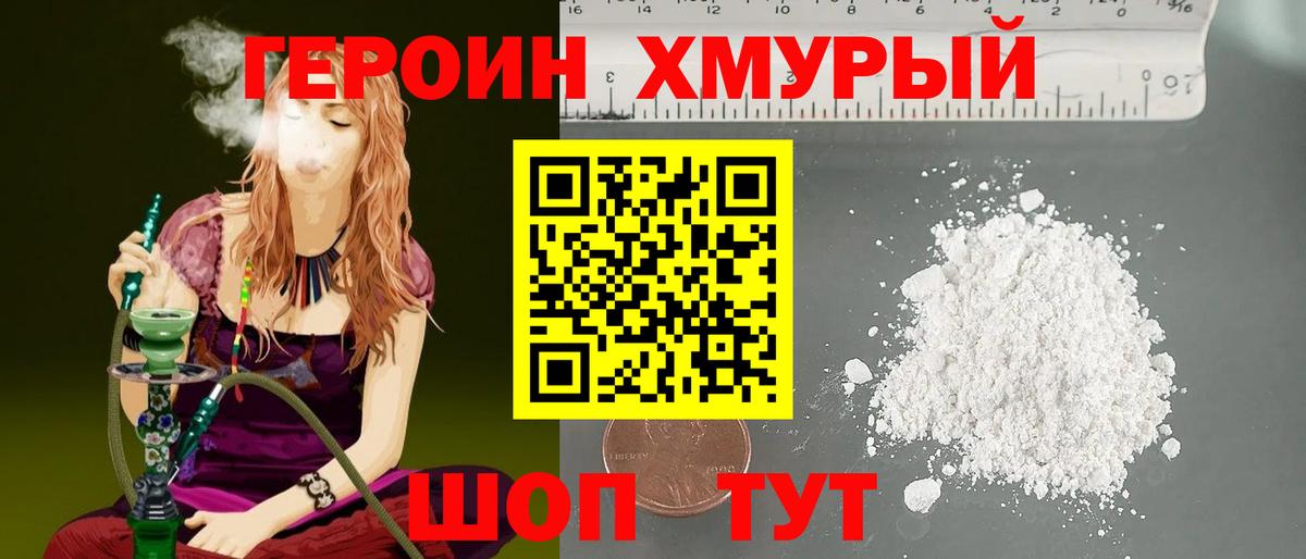 Героин герыч  Вход с VPN  Ростов-на-Дону 