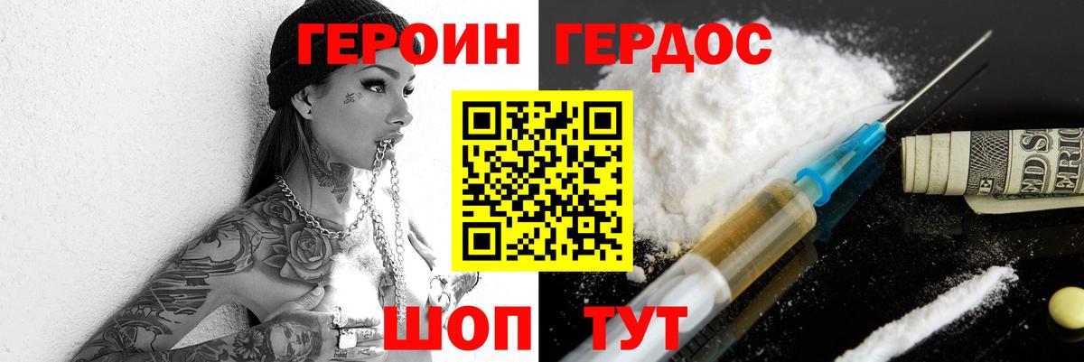 Героин хмурый Ростов-на-Дону